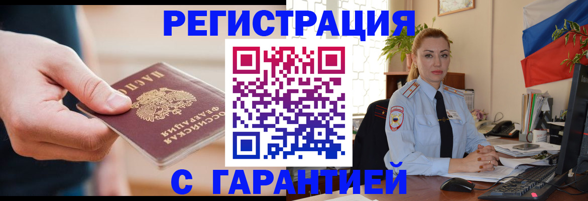 временная регистрация гарантия в Богородицке