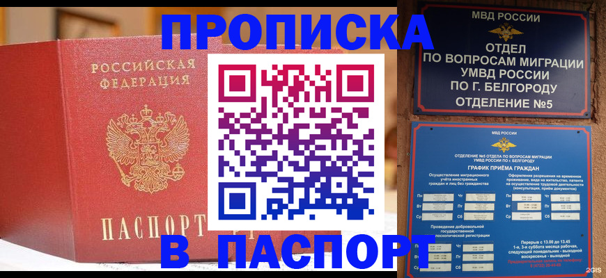 временная регистрация в квартире в Богородицке