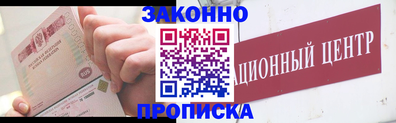прописка для работы в Богородицке