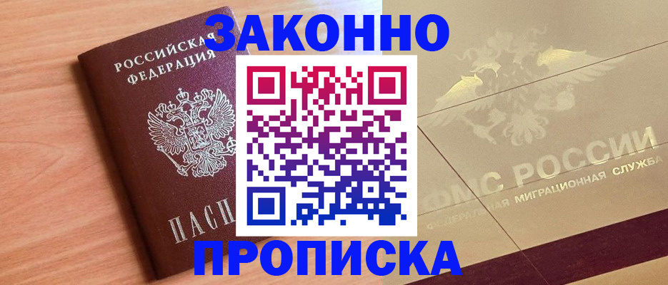 прописка от собственника в Богородицке