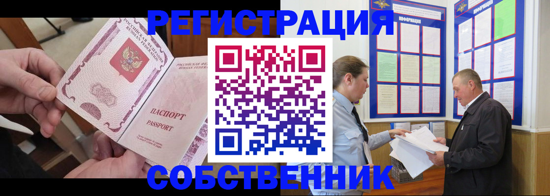 прописка от собственника в Богородицке